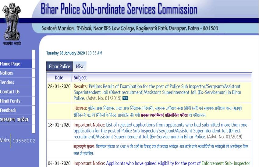 Bihar Police BPSSC SI Result 2019-20, Sarkari Result 2020, Sarkari Bhartiyan 2020, bpssc.bih.nic.in, BPSSC SI Result 2019, bihar police bharti result 2020, bihar police recruitment result, BPSSC mains exam 2020, bihar police BPSSC mains exam 2020,