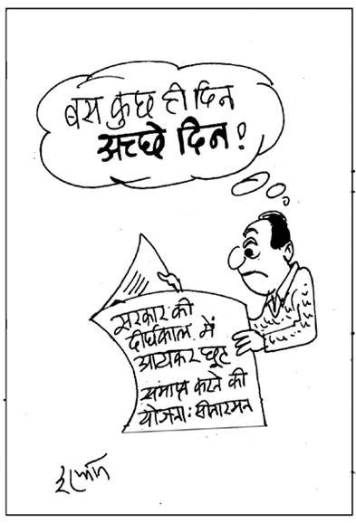 4 फरवरी का कार्टून।