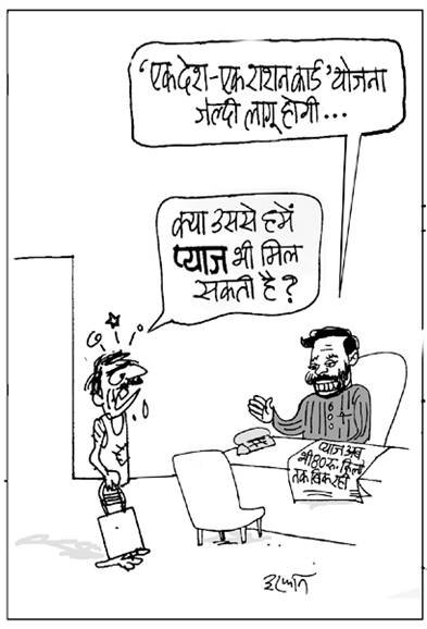 जनसत्ता पर 19 फरवरी का कार्टून।