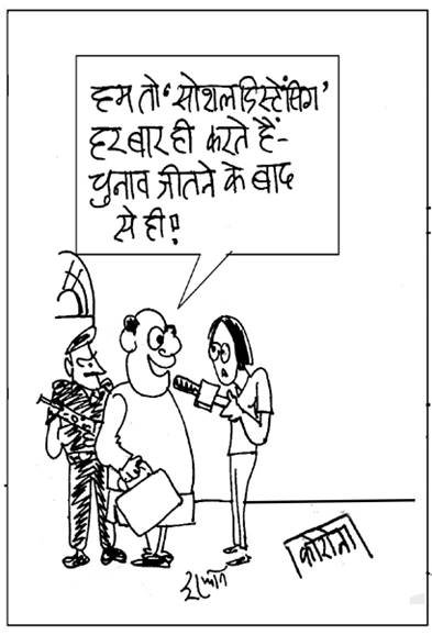 जनसत्ता 23 मार्च का कार्टून।