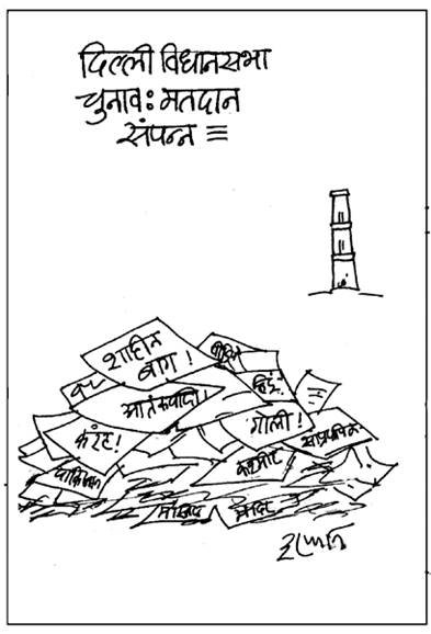 जनसत्ता पर 06 फरवरी का कार्टून।