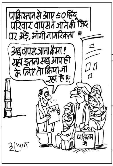 5 फरवरी का कार्टून।