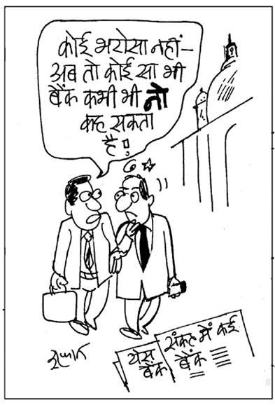 जनसत्ता पर प्रकाशित 9 मार्च का कार्टून।