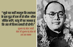 Subhash Chandra Bose Jayanti 2020: ‘तुम मुझे लाइक दो मैं तुम्हें लाइक दूंगा’, जानिए नेताजी के आजादी वाले नारे से इस नए नारे की प्रासंगिकता
