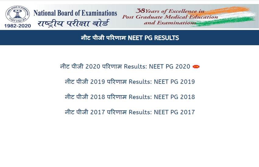  उम्मीदवार आधिकारिक वेबसाइट- nbe.edu.in पर जाकर रिजल्ट के लिंक पर क्लिक करें।