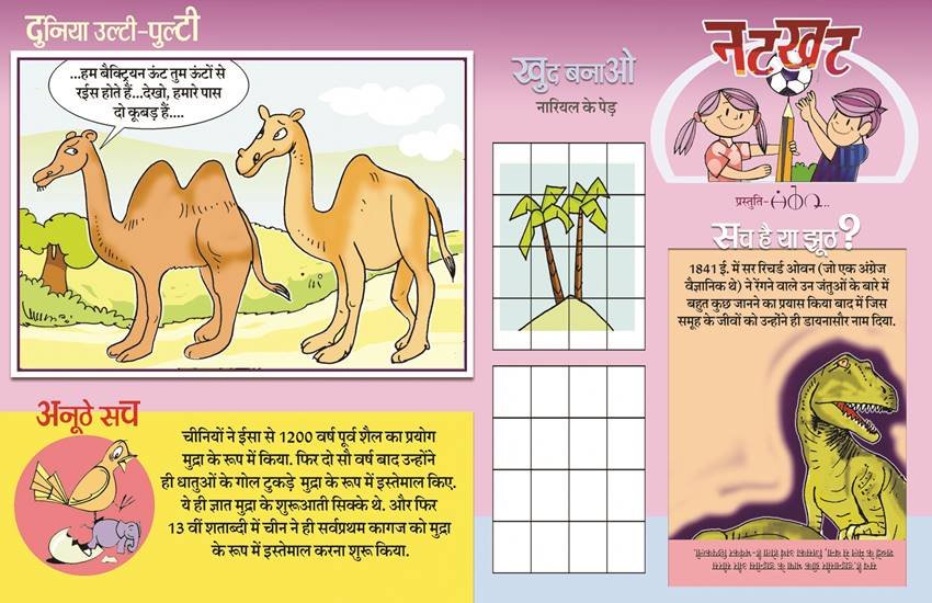 नन्ही दुनियाः कविता और शब्द-भेद