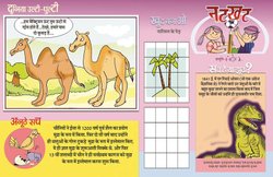 नन्ही दुनियाः कविता और शब्द-भेद