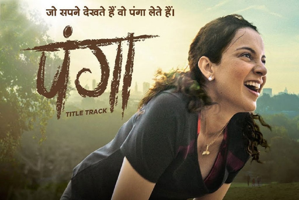 panga, panga movie review, panga review, panga movie rating, panga film review, Kangana Ranaut, Kangana Ranaut panga, panga review imdb, panga review and rating, Kangana Ranaut panga movie review, panga box office collection, panga movie, Kangana Ranaut