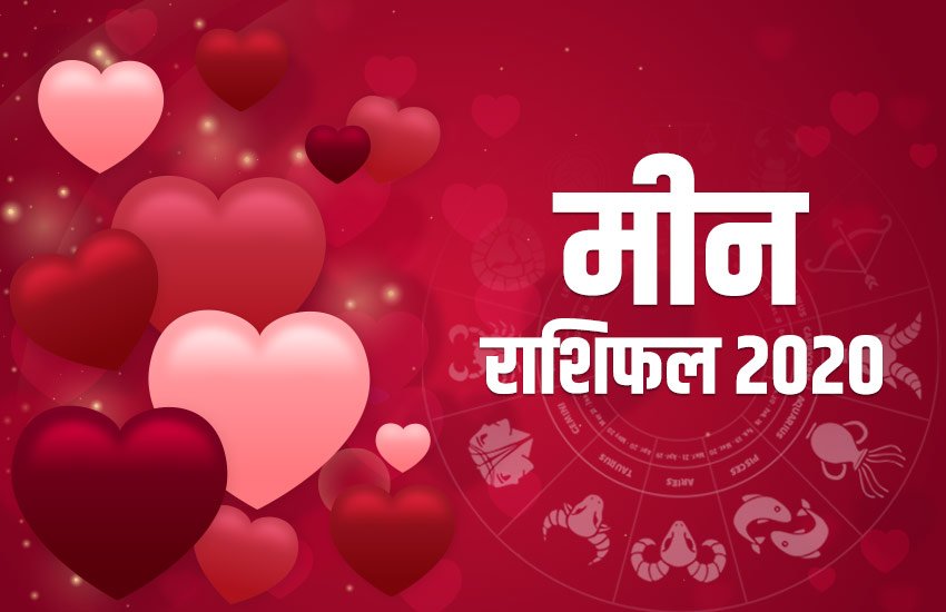 Horoscope, rashifal, valentine day, Love Rashifal, aaj ka love rashifal, valentine day 2020, 31 January 2020, aaj ka rashifal, horoscope today, today rashifal, Cancer horoscope, cancer rashifal, Pisces horoscope, pisces rashifal, Gemini horoscope, gemini rashifal, love rashifal, Aries Horoscope, Aries Rashifal, Leo Horoscope, Leo rashifal, Sagittarius horoscope, sagittarius rashifal