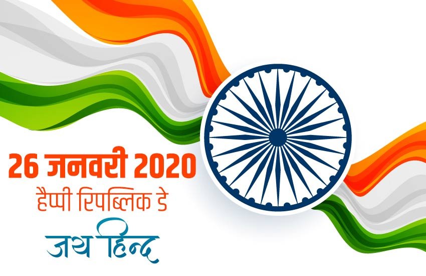 republic day 2020