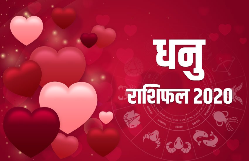 Horoscope, rashifal, valentine day, Love Rashifal, aaj ka love rashifal, valentine day 2020, 31 January 2020, aaj ka rashifal, horoscope today, today rashifal, Cancer horoscope, cancer rashifal, Pisces horoscope, pisces rashifal, Gemini horoscope, gemini rashifal, love rashifal, Aries Horoscope, Aries Rashifal, Leo Horoscope, Leo rashifal, Sagittarius horoscope, sagittarius rashifal
