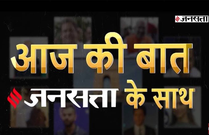 Aaj Ki Baat- 18 March | आज YES BANK से हटेगी लिमिट, कोरोना वायरस और मध्य प्रदेश के अपडेट्स
