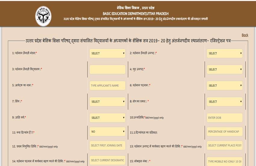 UP Teacher, UP Teacher Transfer 2020, upbasiceduparishad.gov.in, UP Basic Education Parishad, sarkari naukri 2020, sarkari results 2020, govt jobs, Open Apply Link for Transfer Online Form, Assistant Teacher Transfer January 2020, Primary and Junior Level School Assistant Teacher Transfer