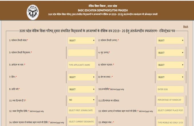 UP Teacher Transfer 2020: तकरीबन 43000 शिक्षकों को होगा फायदा, ट्रांसफर के लिए ऐसे करें अप्लाई