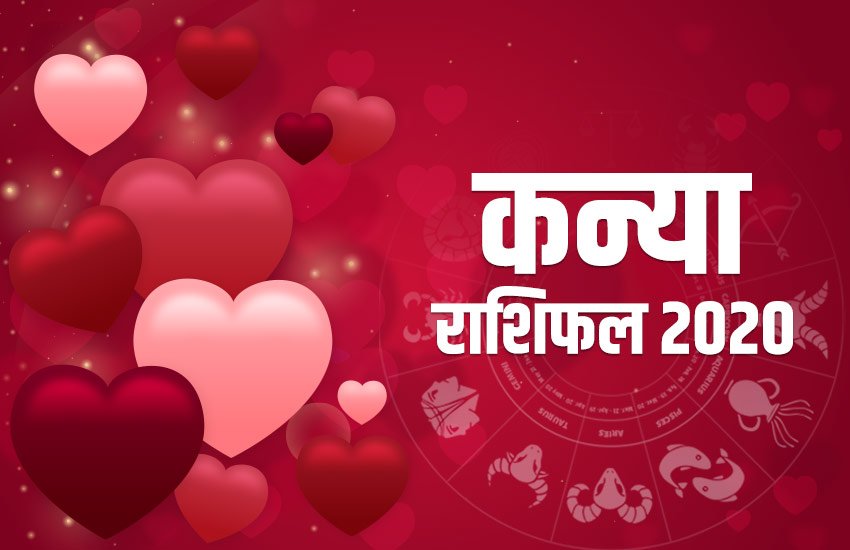 Horoscope, rashifal, valentine day, Love Rashifal, aaj ka love rashifal, valentine day 2020, 31 January 2020, aaj ka rashifal, horoscope today, today rashifal, Cancer horoscope, cancer rashifal, Pisces horoscope, pisces rashifal, Gemini horoscope, gemini rashifal, love rashifal, Aries Horoscope, Aries Rashifal, Leo Horoscope, Leo rashifal, Sagittarius horoscope, sagittarius rashifal