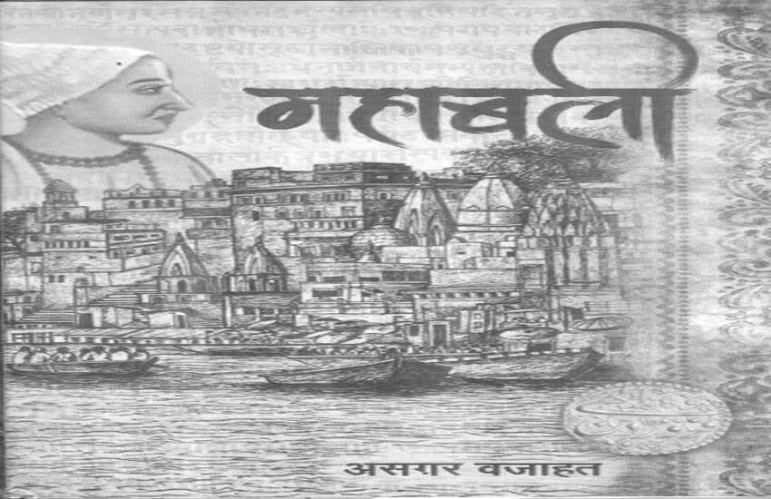 किताब महाबली