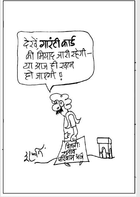 जनसत्ता फरवरी-मार्च कार्टून