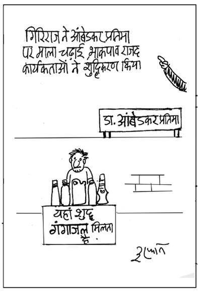 जनसत्ता 17 फरवरी का कार्टून।