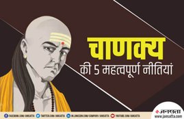 chanakya niti, chanakya neeti, chanakya quotes, chanakya shlok, chanakya quotes in hindi, chanakya niti in hindi, chanakya niti for success, life quotes, how to success in life