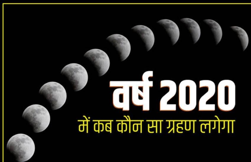 Chandra grahan, Chandra grahan 2020, Chandra grahan december 2020, Chandra grahan kab hai, Chandra grahan kab padega, Chandra grahan kab lagega, Chandra grahan 2020 date and time, Chandra grahan time, Lunar eclipse, Lunar eclipse 2020, Lunar eclipse in india, Lunar eclipse 2020 india date and time, Lunar eclipse 2020 date and time, Lunar eclipse timings, Lunar eclipse news, Lunar eclipse 2020, Lunar eclipse 2020 dates and time, Lunar eclipse 2020 dates and time in india