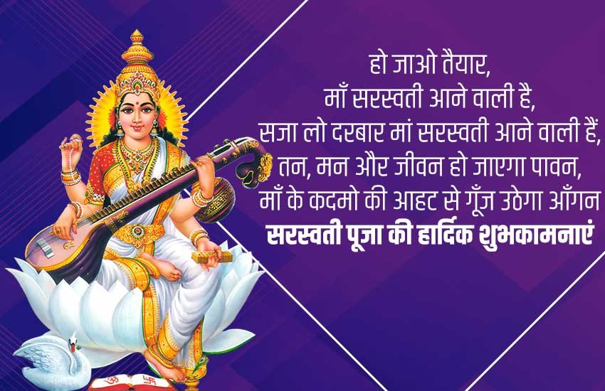 Basant Panchami, Basant Panchami 2020, Saraswati Puja 2020, Basant Panchami 2020 Date, Basant Panchami 2020 Timimg, Basant Panchami 2020 Muhurat, Basant Panchami 2020 Puja Vidhi, basant panchami muhurat 2020, Basant Panchami 2020 Mantra, Basant Panchami 2020 Puja ka time, basant panchami vidhi 2020