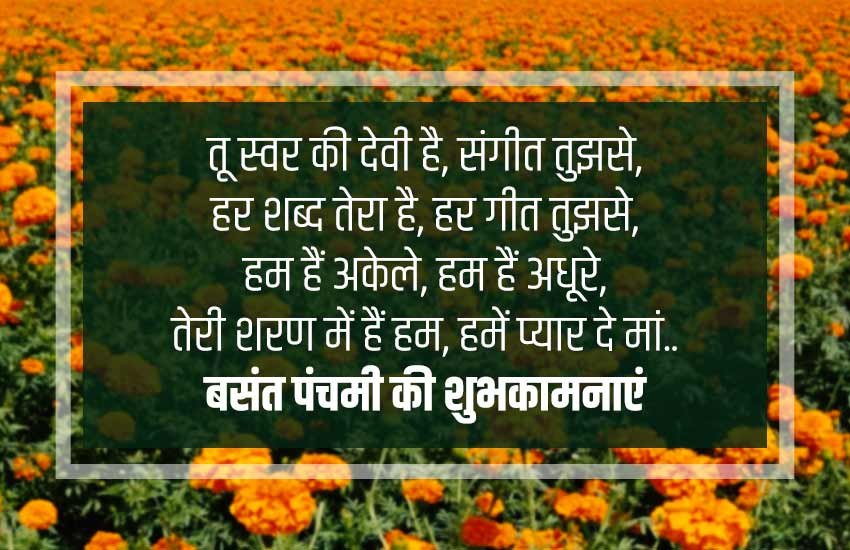 Basant Panchami, Basant Panchami 2020, Saraswati Puja 2020, Basant Panchami 2020 Date, Basant Panchami 2020 Timimg, Basant Panchami 2020 Muhurat, Basant Panchami 2020 Puja Vidhi, basant panchami muhurat 2020, Basant Panchami 2020 Mantra, Basant Panchami 2020 Puja ka time, basant panchami vidhi 2020