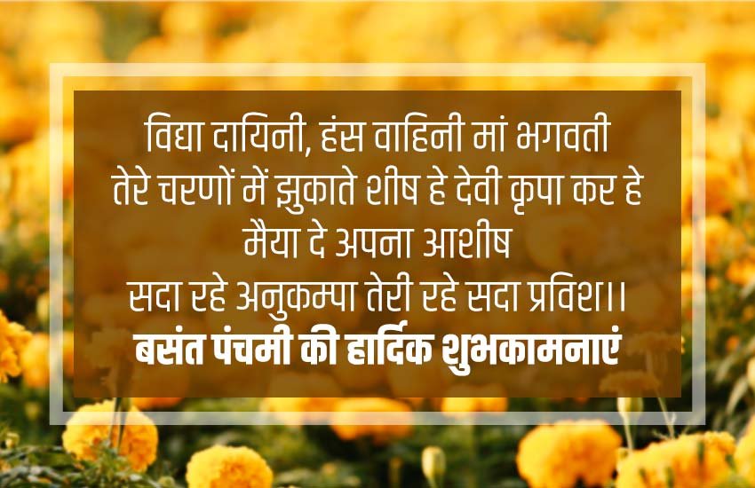 Basant Panchami, Basant Panchami 2020, Saraswati Puja 2020, Basant Panchami 2020 Date, Basant Panchami 2020 Timimg, Basant Panchami 2020 Muhurat, Basant Panchami 2020 Puja Vidhi, basant panchami muhurat 2020, Basant Panchami 2020 Mantra, Basant Panchami 2020 Puja ka time, basant panchami vidhi 2020