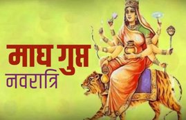 navratri, gupt navratri 2020, magha navratri 2020, magh gupt navratri 2020, gupt navratri kab se shuru hai, 25 january 2020, gupt navratri puja vidhi, gupt navratri 2020 dates, गुप्त नवरात्रि 2020,