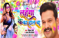 Bhojpuri Gana: यूट्यूब पर दिखने लगा होली का रंग, रितेश पांडेय ने गाया-लहंगा के का हाल बा