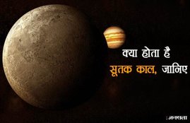 lunar eclipse, lunar eclipse January 2020, lunar eclipse 26 January 2020, lunar eclipse today time, lunar eclipse sutak time, lunar eclipse today sutak time, lunar eclipse sutak timings, Chandra grahan, Chandra grahan 2020, Chandra grahan 2020 dates and time, Chandra grahan dates and time in india, Chandra grahan 2020 dates and time in india, lunar eclipse 2020, lunar eclipse 2020 dates and time, lunar eclipse 2020 dates and time in india
