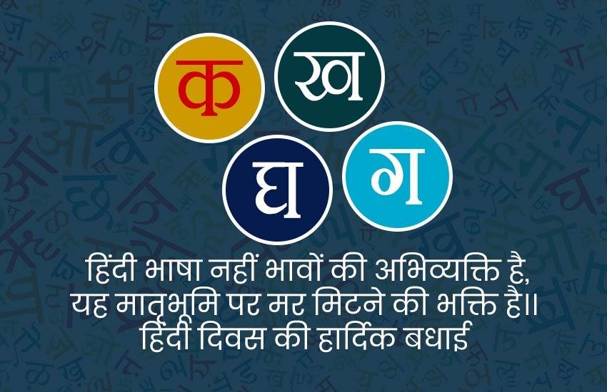 hindi diwas, world hindi diwas, world Hindi diwas 2020, hindi diwas wishes, hindi diwas quotes, hindi diwas images, hindi diwas gif, hindi diwas status, hindi diwas ki shubhkamna, atal ji ki kavita, kumar vishwas ki kavita, bhartendu harishchand