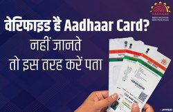 फर्जी Aadhaar Card से की करोड़ों की ठगी, आरोपियों से मिला 6 हजार लोगों का डेटा; करें चेक कि कहीं आपके पास भी तो नहीं है नकली आधार