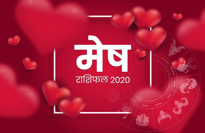 Horoscope, rashifal, love rashifal, valentine day, 4 February 2020, aaj ka love rashifal, sagittarius rashifal, लव राशिफल, लव राशिफल 2020, horoscope today, today rashifal, Aries Horoscope, Aries Rashifal, Leo Horoscope Pisces horoscope, pisces rashifal, Gemini horoscope, Cancer horoscope, cancer rshifal, Leo rashifal, Sagittarius horoscope, gemini rashifal