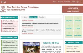 bihar govt jobs, grauduate government jobs, Bihar Technical Service Commission, BSTC, btsc.bih.nic.in, pariksha.nic.in, BSTC, Bihar JE, BSTC JE recruitment, govt jobs, employment news, sarkari naukri, sarkari naukri result