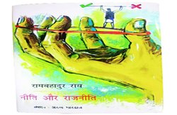 पुस्तक समीक्षाः सत्य के साथ यथावत, सत्ता से बगावत