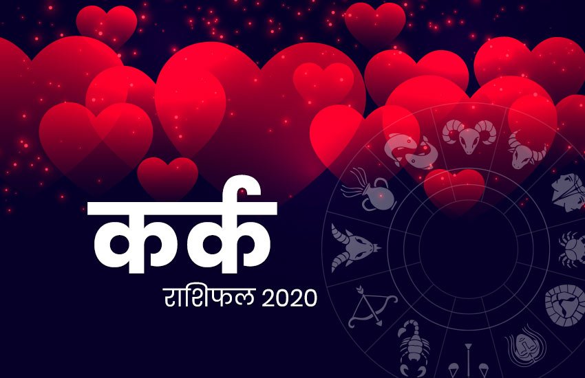Horoscope, rashifal, Valentine day 2020, love rashifal, valentine day, 14 February 2020, Kiss Day, Cancer horoscope, cancer rshifal, gemini rashifal, Pisces horoscope, Sagittarius horoscope, pisces rashifal, aaj ka love rashifal, sagittarius rashifal, Leo Horoscope, Aries Horoscope, लव राशिफल, लव राशिफल 2020, horoscope today, Gemini horoscope, today rashifal, Aries Rashifal, Leo rashifal