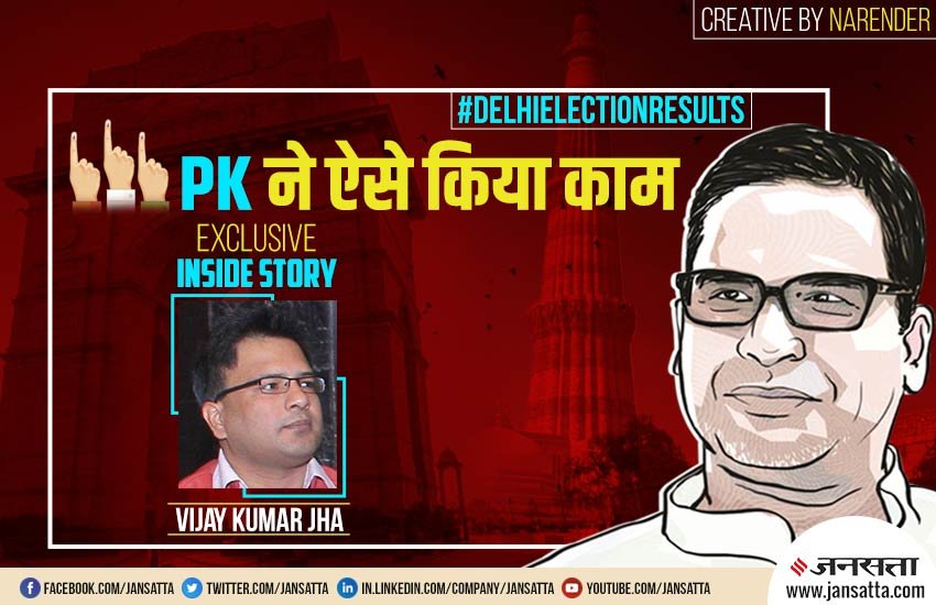 election, election result, elections result, election results, election results live, delhi election, delhi election 2020, delhi election result, delhi election result 2020, delhi election result live, delhi election, delhi election result, delhi election result 2020