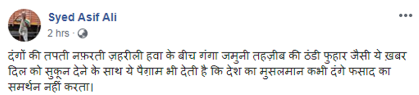 केवल आधे घंटे बाद (12.07 बजे) उन्‍होंने मह‍िला को सुरक्ष‍ित न‍िकाल लेने की जानकारी दी। 1.31 बजे इसी पोस्‍ट पर कमेंट कर मोमिन सैफी ने जानकारी दी क‍ि वह (महि‍ला) सुरक्ष‍ित हैं और मेरे पास हैं। उन्‍होंने कमेंट बॉक्‍स में उस मह‍िला की तस्‍वीर भी पोस्‍ट की। इस पोस्‍ट पर जहां लोग तारीफ भरे कमेंट कर रहे हैं, वहीं कुछ इसे गलत और प्रचार पाने का हथकंडा भी बता रहे हैं।