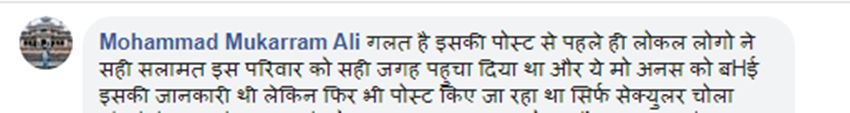 सोशल मीड‍िया का सही इस्‍तेमाल, सामने आई भाईचारे की म‍िसाल