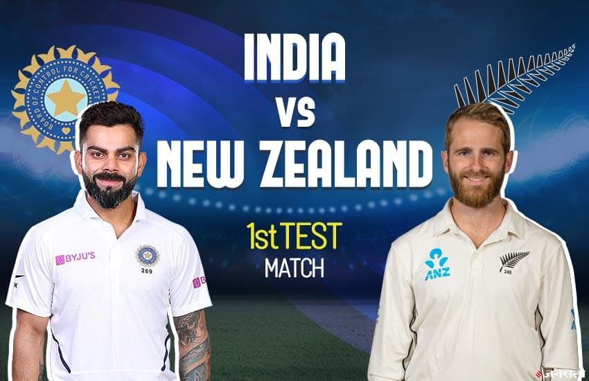 India vs New Zealand 1st Test Live Cricket Score: भारत बनाम न्यूजीलैंड पहला टेस्ट मैच लाइव स्कोर।