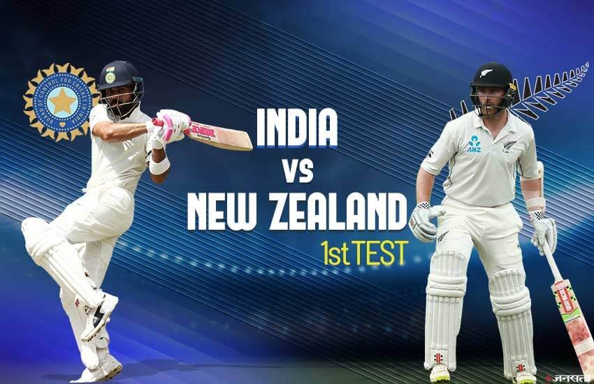 India vs New Zealand Playing 11 LIVE: भारत बनाम न्यूजीलैंड पहला टेस्ट मैच प्लेइंग इलेवन India vs New Zealand Playing 11 LIVE: भारत बनाम न्यूजीलैंड पहला टेस्ट मैच प्लेइंग इलेवन