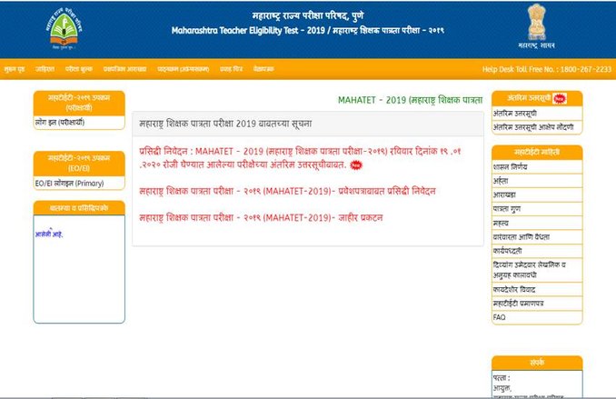 Maharashtra TET Answer Key 2019: आधिकारिक वेबसाइट पर आंसर की जारी, यहां करें चेक