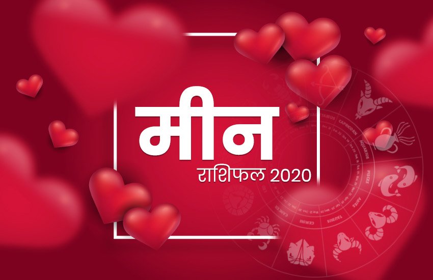 Horoscope, rashifal, love rashifal, valentine day, 4 February 2020, aaj ka love rashifal, sagittarius rashifal, लव राशिफल, लव राशिफल 2020, horoscope today, today rashifal, Aries Horoscope, Aries Rashifal, Leo Horoscope Pisces horoscope, pisces rashifal, Gemini horoscope, Cancer horoscope, cancer rshifal, Leo rashifal, Sagittarius horoscope, gemini rashifal