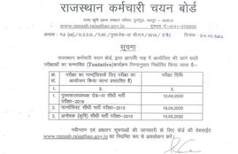rsmssb, rsmssb exam calendar, rsmssb exam calendar 2020, rsmssb exam 2020, rajashthan rsmssb exam calendar, rsmssb exam calendar 2020, sarkari naukri, rajasthan job, rajasthan naukri job