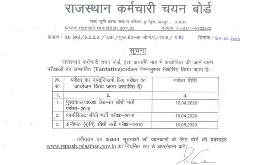 rsmssb, rsmssb exam calendar, rsmssb exam calendar 2020, rsmssb exam 2020, rajashthan rsmssb exam calendar, rsmssb exam calendar 2020, sarkari naukri, rajasthan job, rajasthan naukri job