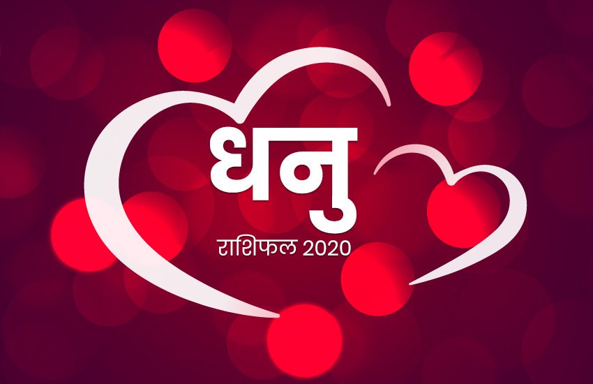 Horoscope, rashifal, love rashifal, valentine day, 3 February 2020, aaj ka love rashifal, sagittarius rashifal, लव राशिफल, लव राशिफल 2020, Cancer horoscope, cancer rshifal, Pisces horoscope, pisces rashifal, Gemini horoscope, Leo rashifal, Sagittarius horoscope, gemini rashifal, horoscope today, today rashifal, Aries Horoscope, Aries Rashifal, Leo Horoscope