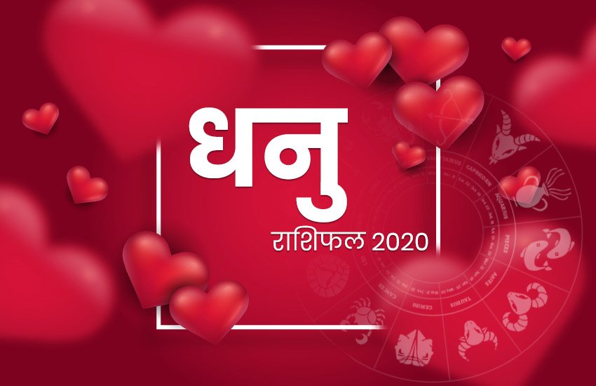 Horoscope, rashifal, love rashifal, valentine day, 4 February 2020, aaj ka love rashifal, sagittarius rashifal, लव राशिफल, लव राशिफल 2020, horoscope today, today rashifal, Aries Horoscope, Aries Rashifal, Leo Horoscope Pisces horoscope, pisces rashifal, Gemini horoscope, Cancer horoscope, cancer rshifal, Leo rashifal, Sagittarius horoscope, gemini rashifal