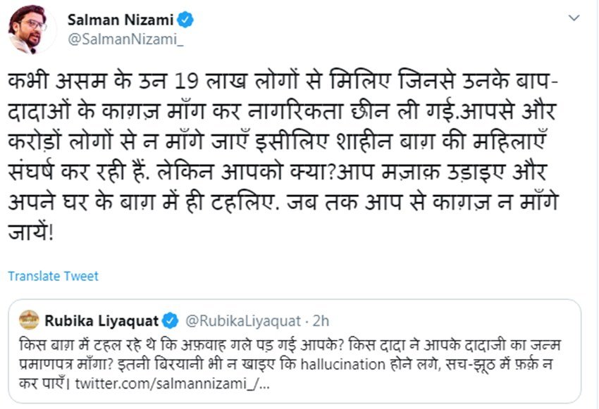 सलमान ने इसका जवाब देते हुए लिखा- कभी असम के उन 19 लाख लोगों से मिलिए जिनसे उनके बाप-दादाओं के काग़ज़ मांग कर नागरिकता छीन ली गई। आपसे और करोड़ों लोगों से न मांगे जाएं इसीलिए शाहीन बाग़ की महिलाएं संघर्ष कर रही हैं। लेकिन आपको क्या? आप मज़ाक़ उड़ाइए और अपने घर के बाग़ में ही टहलिए। जब तक आप से काग़ज़ न मांगे जायें।