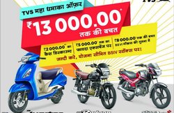 TVS Jupiter से लेकर Sport तक, कंपनी दे रही है बंपर डिस्काउंट! 13,000 रुपये तक की होगी बचत, जानें क्या है धमाका ऑफर
