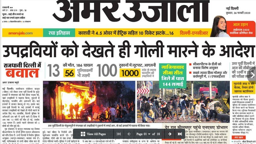 अमर उजाला ने भी दैनिक जागरण की ही तरह शूट ऐट साइट के आदेश को अपने पहले पन्ने पर जगह दी है।